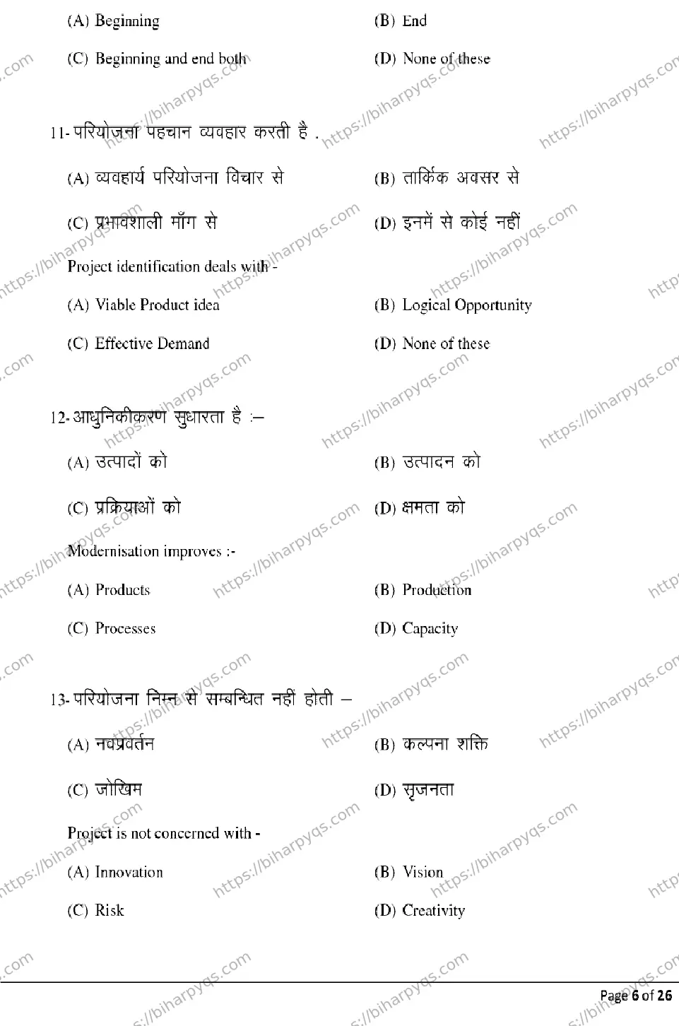 Bihar Board Class 2 2026 ENTREPRENEURSHIP Model Papers - Page 6