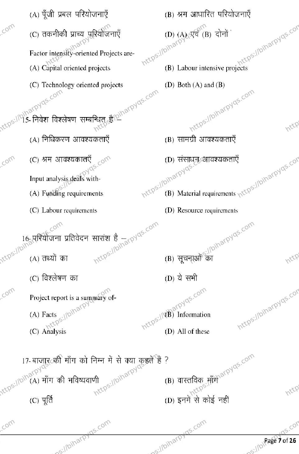 Bihar Board Class 2 2026 ENTREPRENEURSHIP Model Papers - Page 7