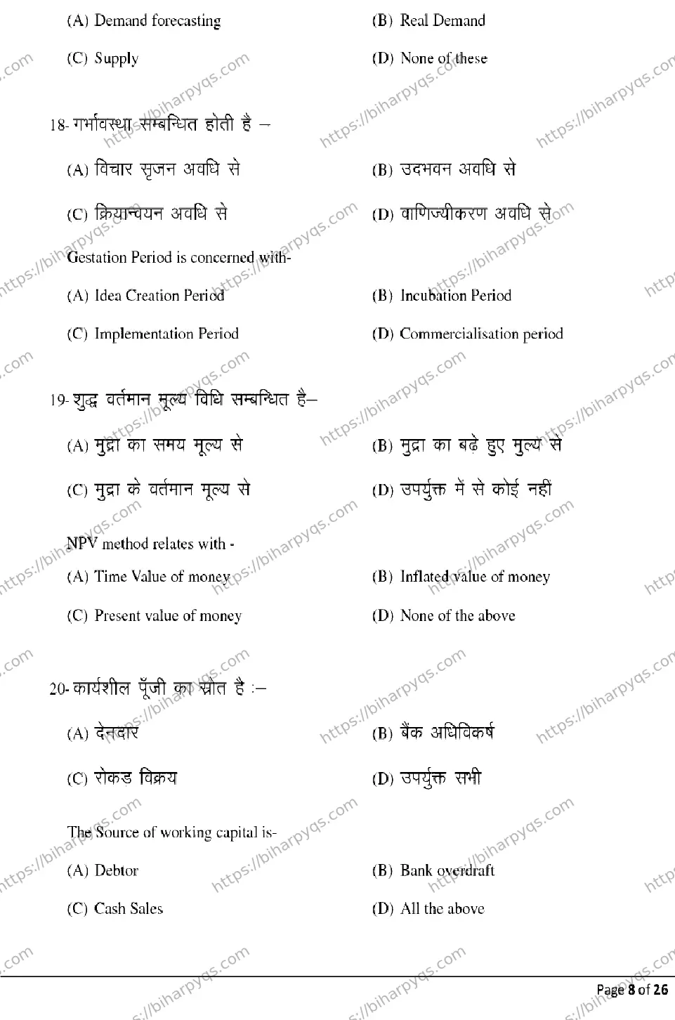 Bihar Board Class 2 2026 ENTREPRENEURSHIP Model Papers - Page 8