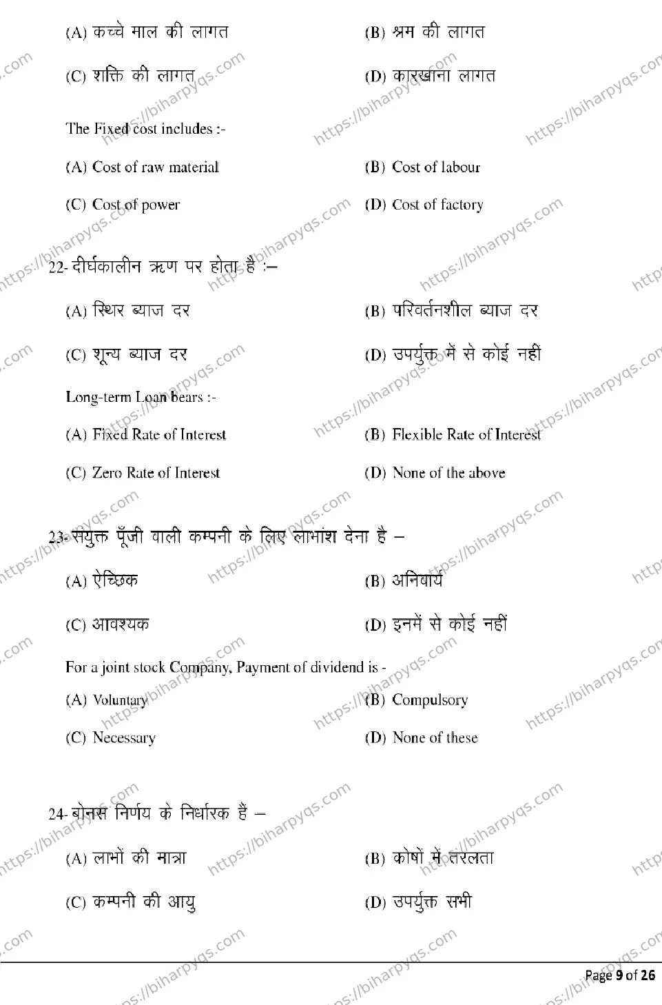 Bihar Board Class 2 2026 ENTREPRENEURSHIP Model Papers - Page 9