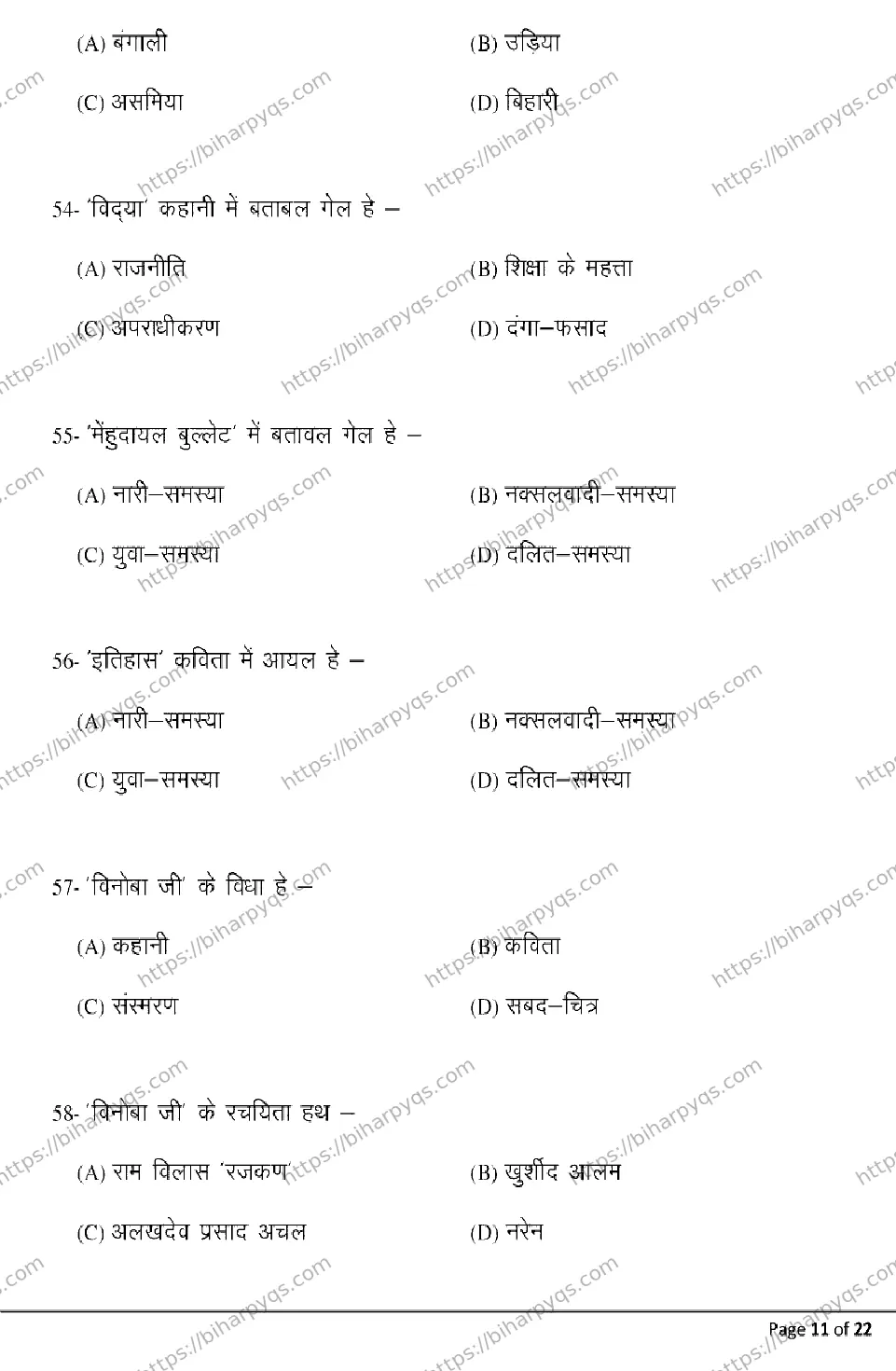 Bihar Board Class 2 2026 GAGAHI Model Papers - Page 11