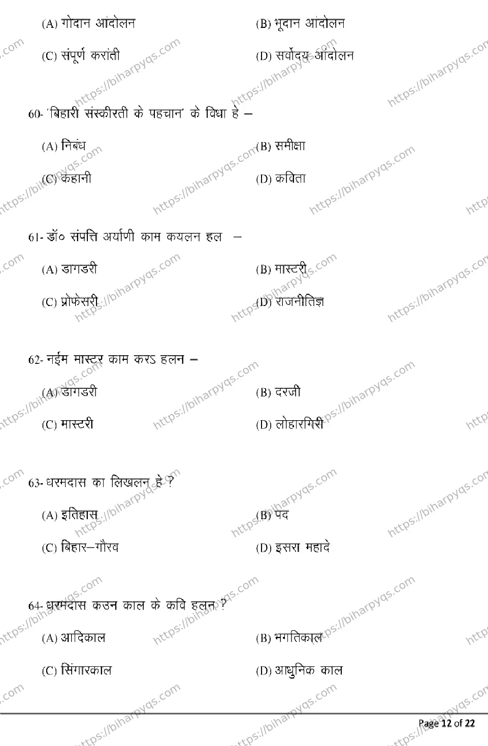 Bihar Board Class 2 2026 GAGAHI Model Papers - Page 12