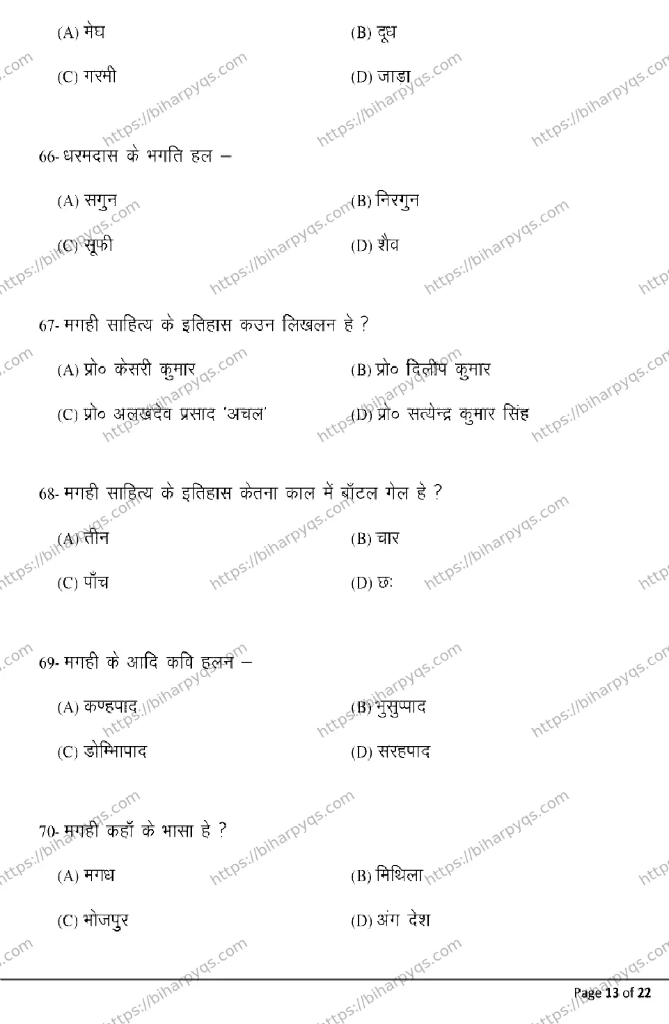 Bihar Board Class 2 2026 GAGAHI Model Papers - Page 13
