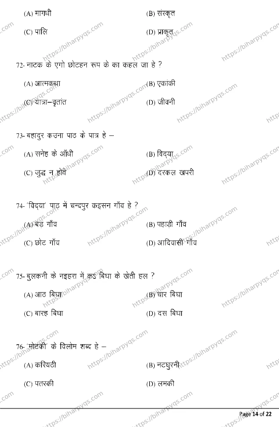 Bihar Board Class 2 2026 GAGAHI Model Papers - Page 14