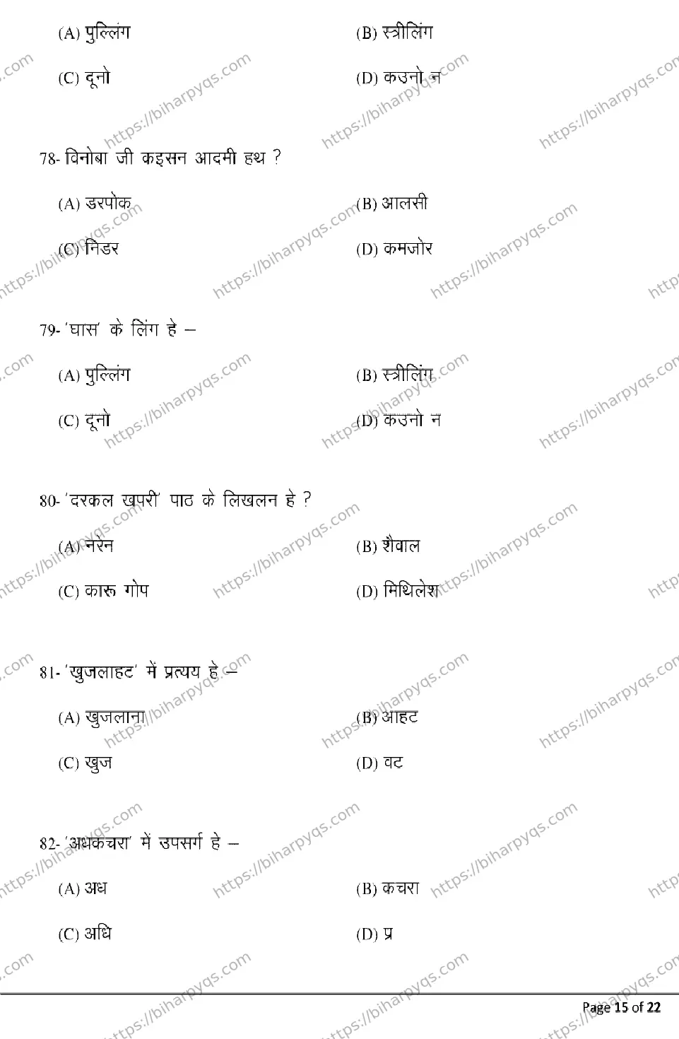 Bihar Board Class 2 2026 GAGAHI Model Papers - Page 15
