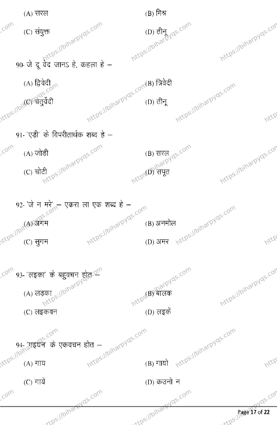 Bihar Board Class 2 2026 GAGAHI Model Papers - Page 17