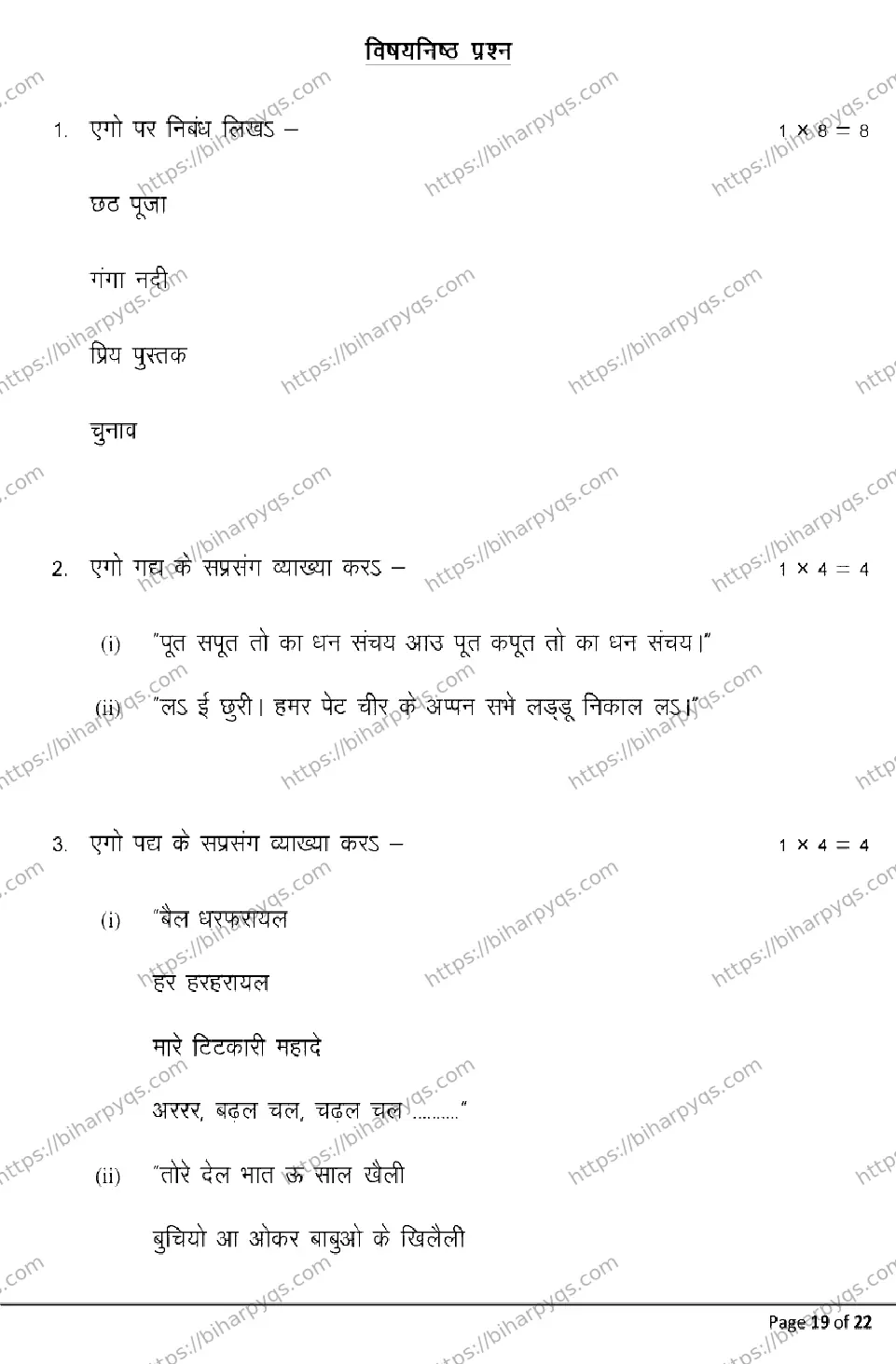 Bihar Board Class 2 2026 GAGAHI Model Papers - Page 19