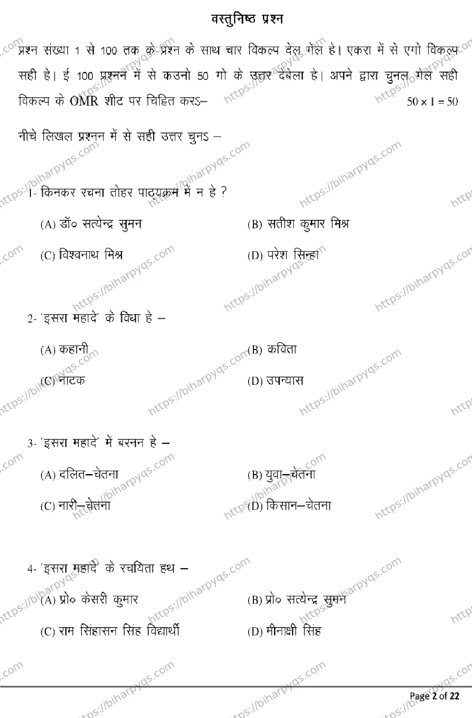 Bihar Board Class 2 2026 GAGAHI Model Papers - Page 2