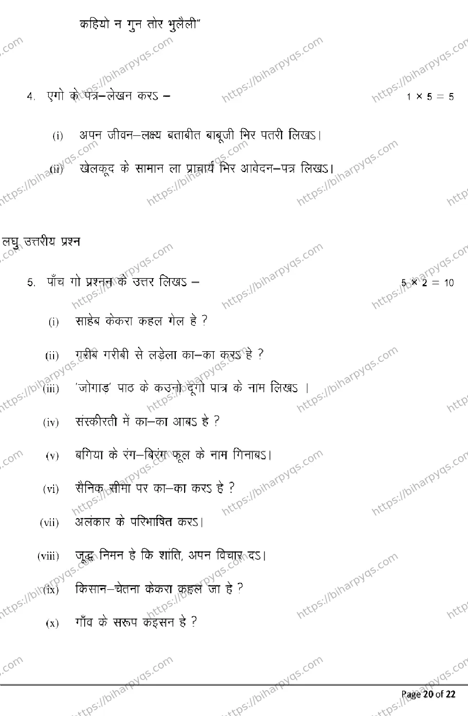 Bihar Board Class 2 2026 GAGAHI Model Papers - Page 20