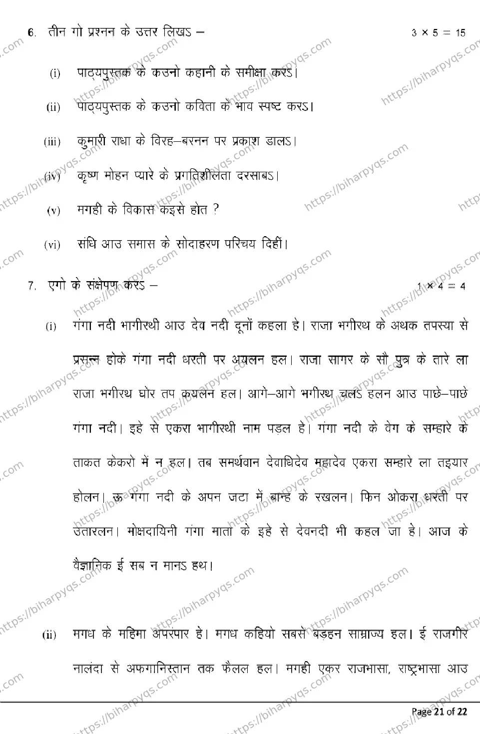 Bihar Board Class 2 2026 GAGAHI Model Papers - Page 21