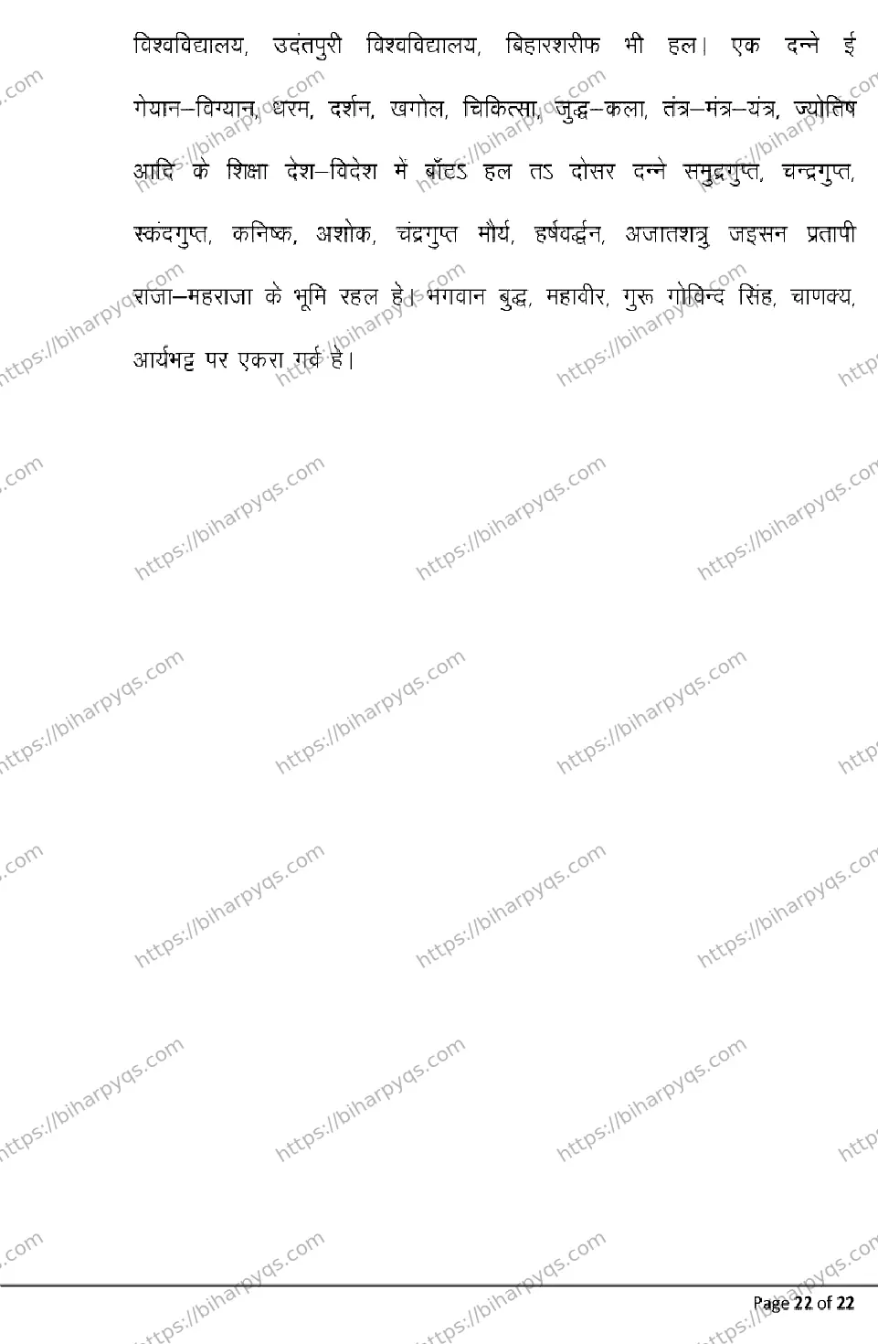 Bihar Board Class 2 2026 GAGAHI Model Papers - Page 22