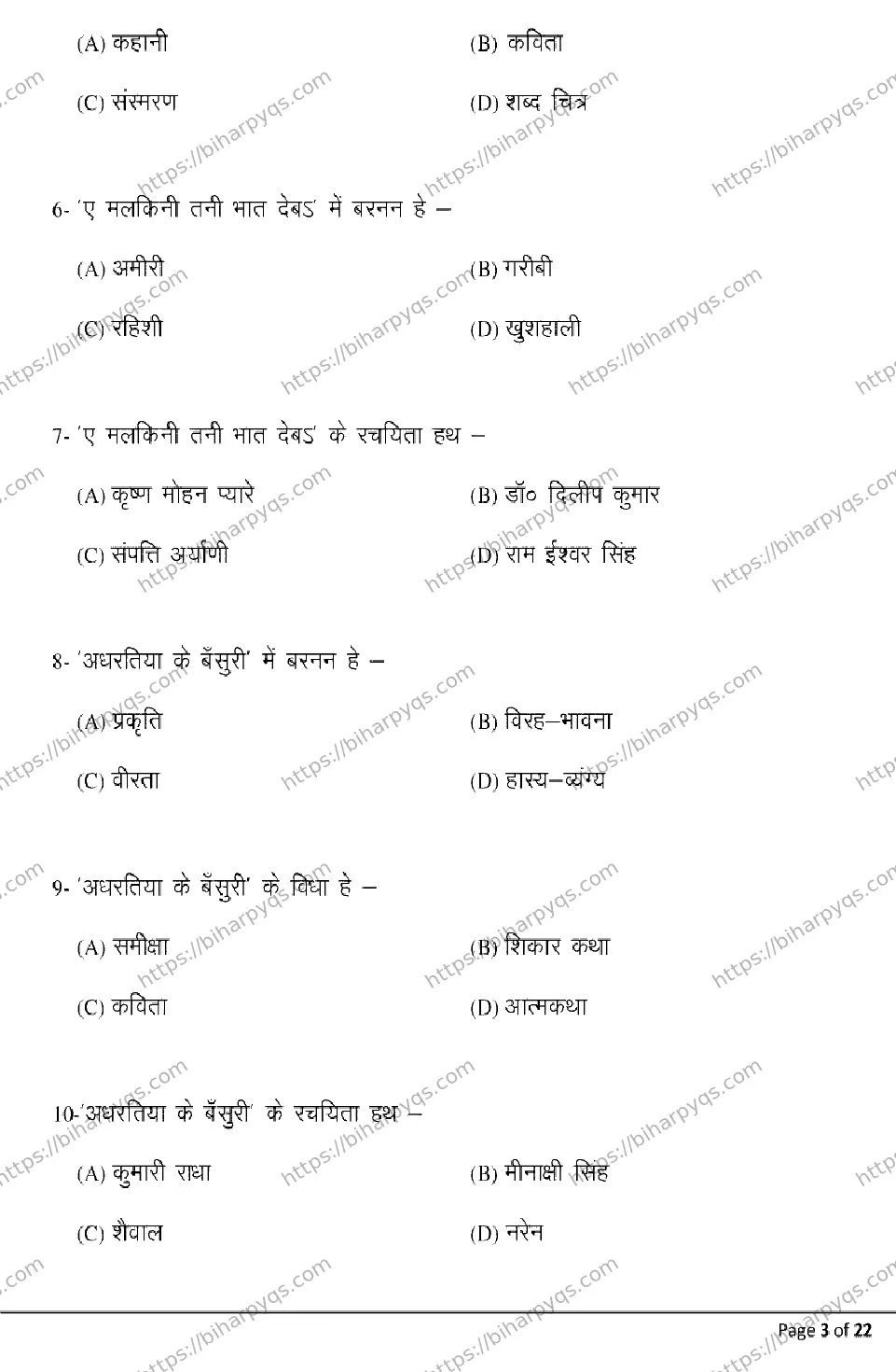 Bihar Board Class 2 2026 GAGAHI Model Papers - Page 3