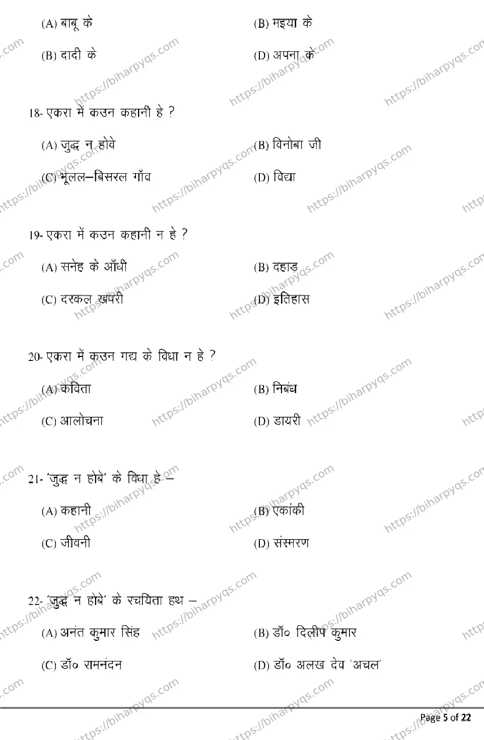 Bihar Board Class 2 2026 GAGAHI Model Papers - Page 5
