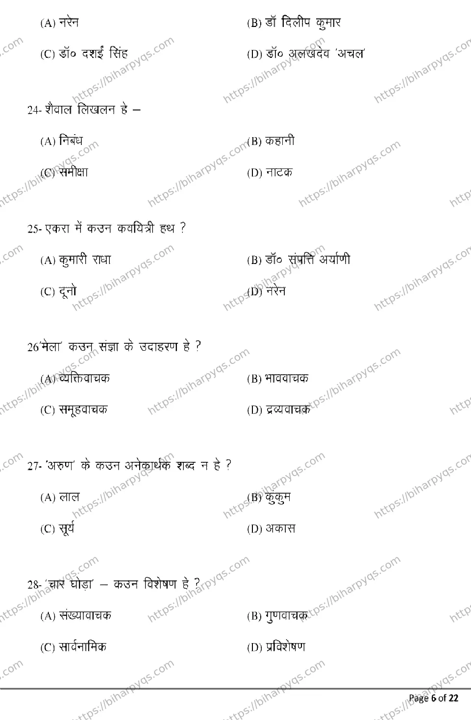 Bihar Board Class 2 2026 GAGAHI Model Papers - Page 6