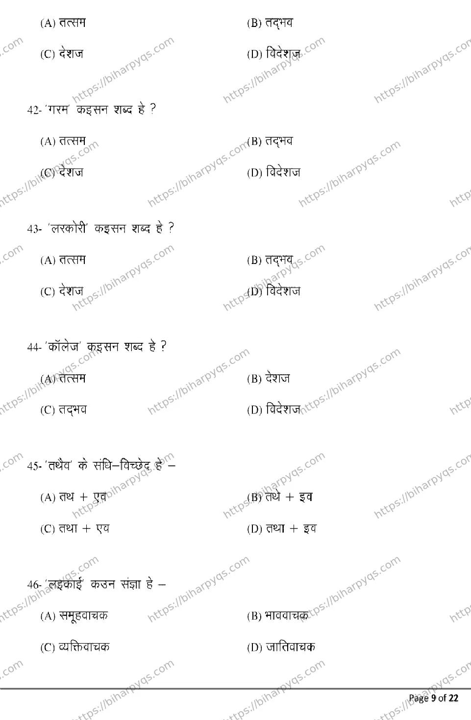 Bihar Board Class 2 2026 GAGAHI Model Papers - Page 9