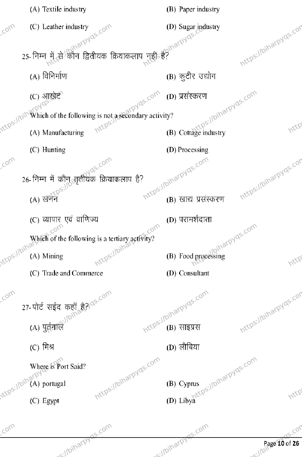 Bihar Board Class 12 2026 GEOGRAPHY Model Papers - Page 10