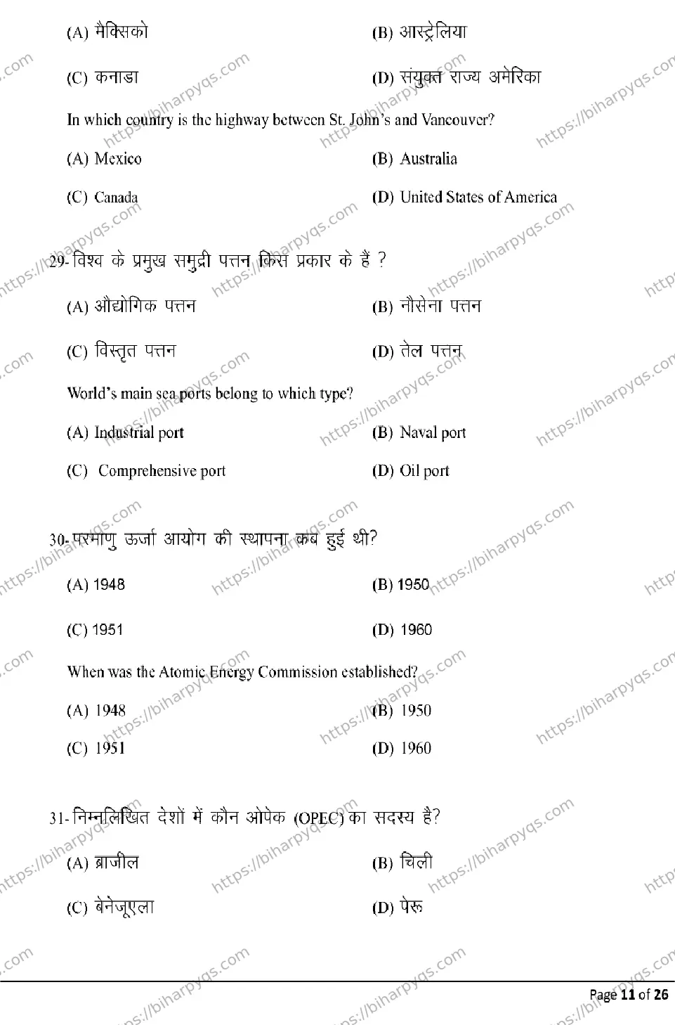 Bihar Board Class 12 2026 GEOGRAPHY Model Papers - Page 11