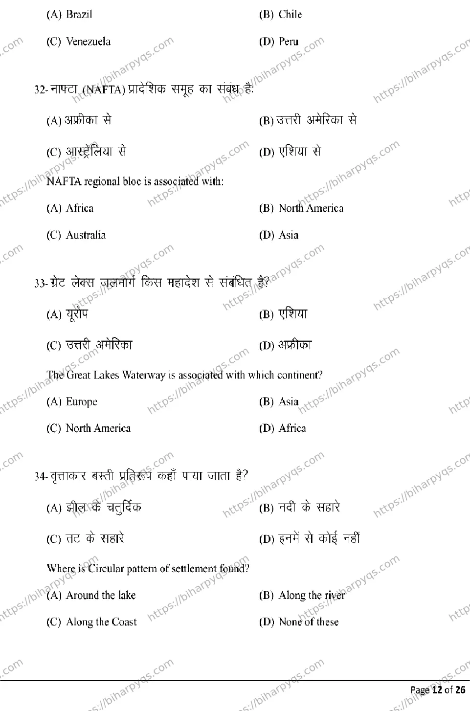 Bihar Board Class 12 2026 GEOGRAPHY Model Papers - Page 12
