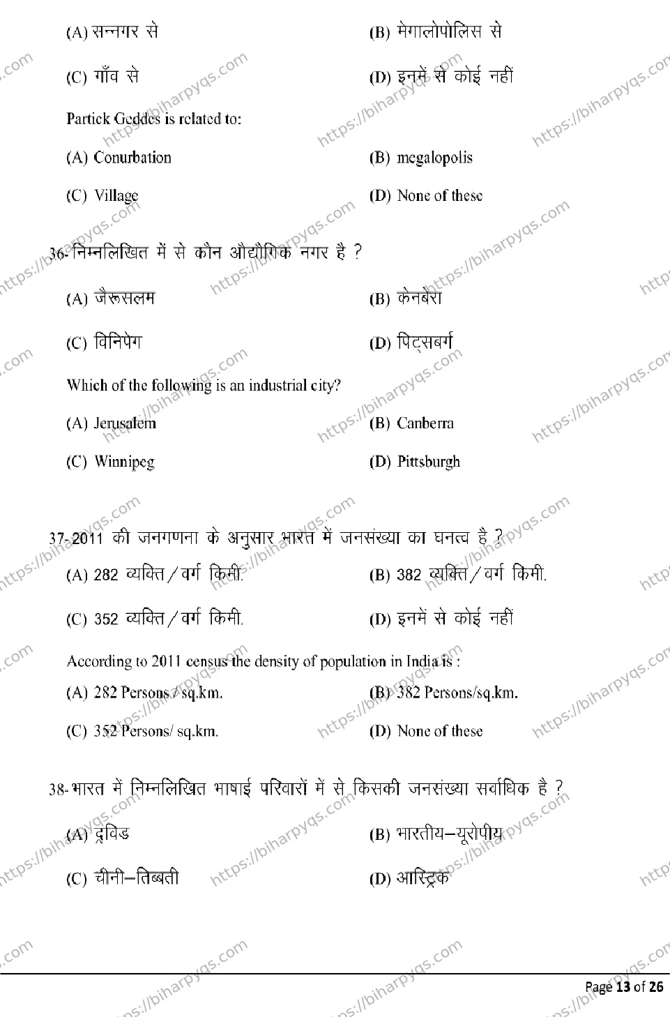 Bihar Board Class 12 2026 GEOGRAPHY Model Papers - Page 13