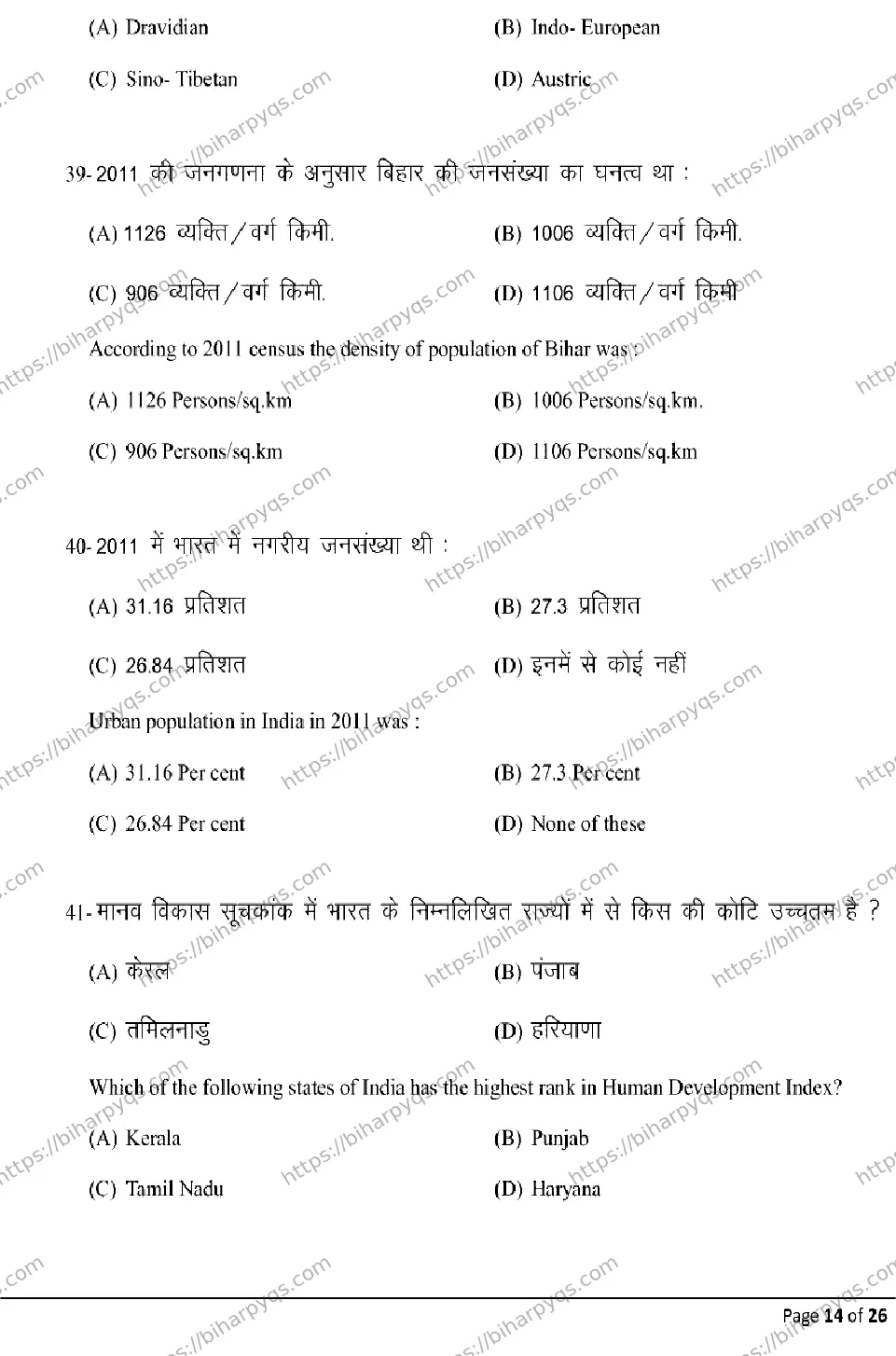 Bihar Board Class 12 2026 GEOGRAPHY Model Papers - Page 14