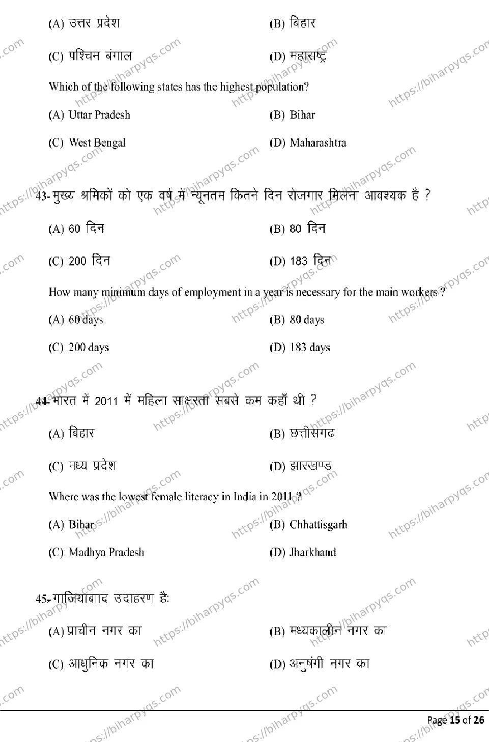 Bihar Board Class 12 2026 GEOGRAPHY Model Papers - Page 15