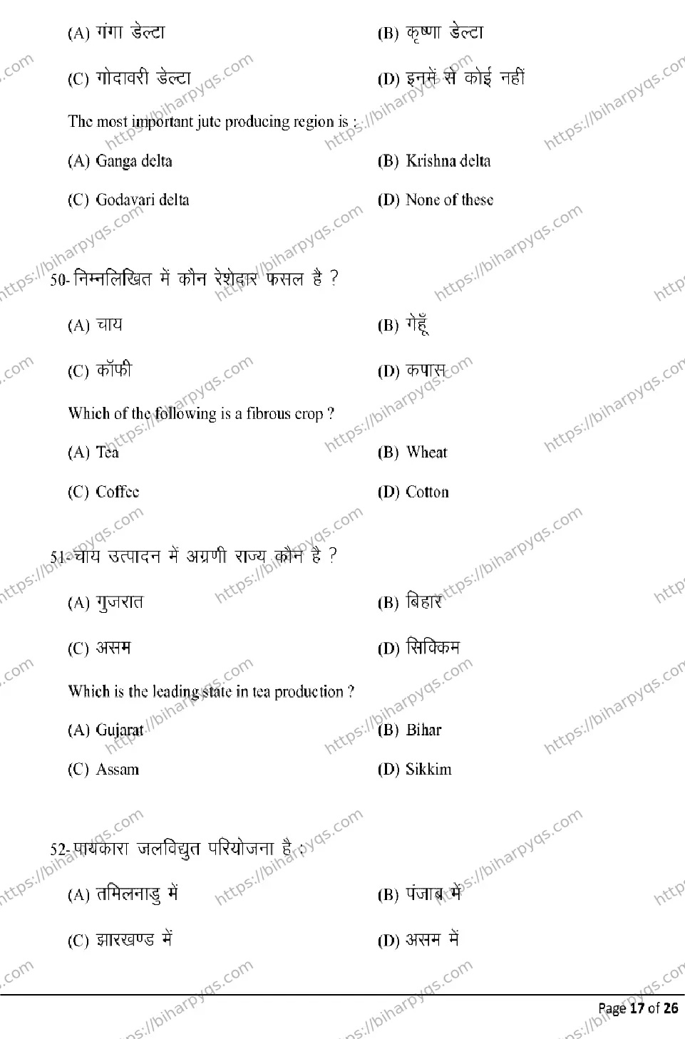 Bihar Board Class 12 2026 GEOGRAPHY Model Papers - Page 17