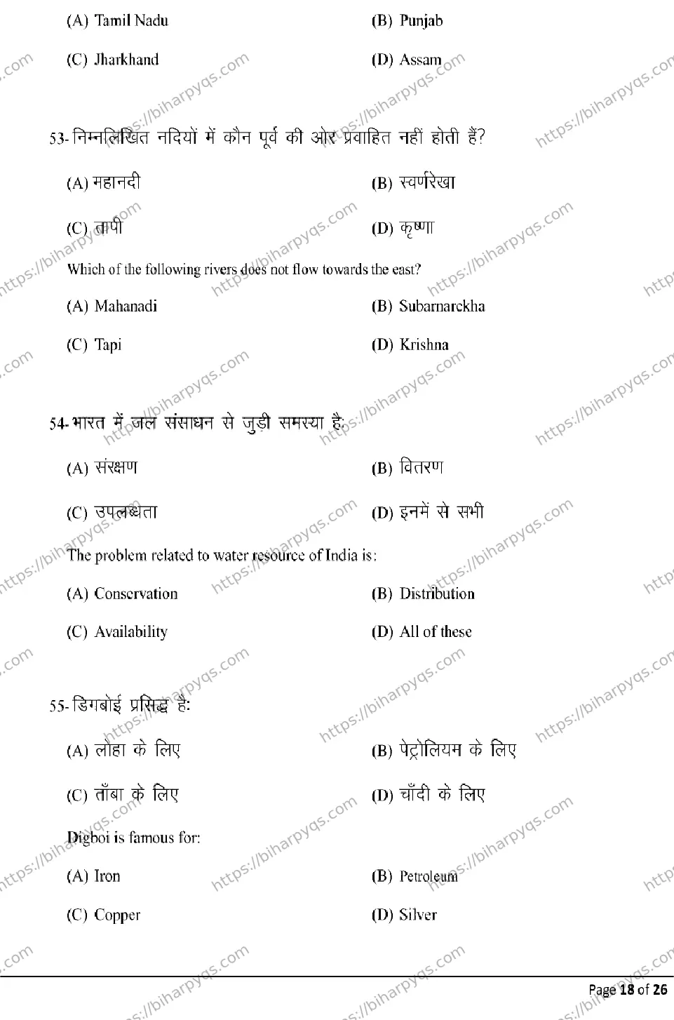 Bihar Board Class 12 2026 GEOGRAPHY Model Papers - Page 18