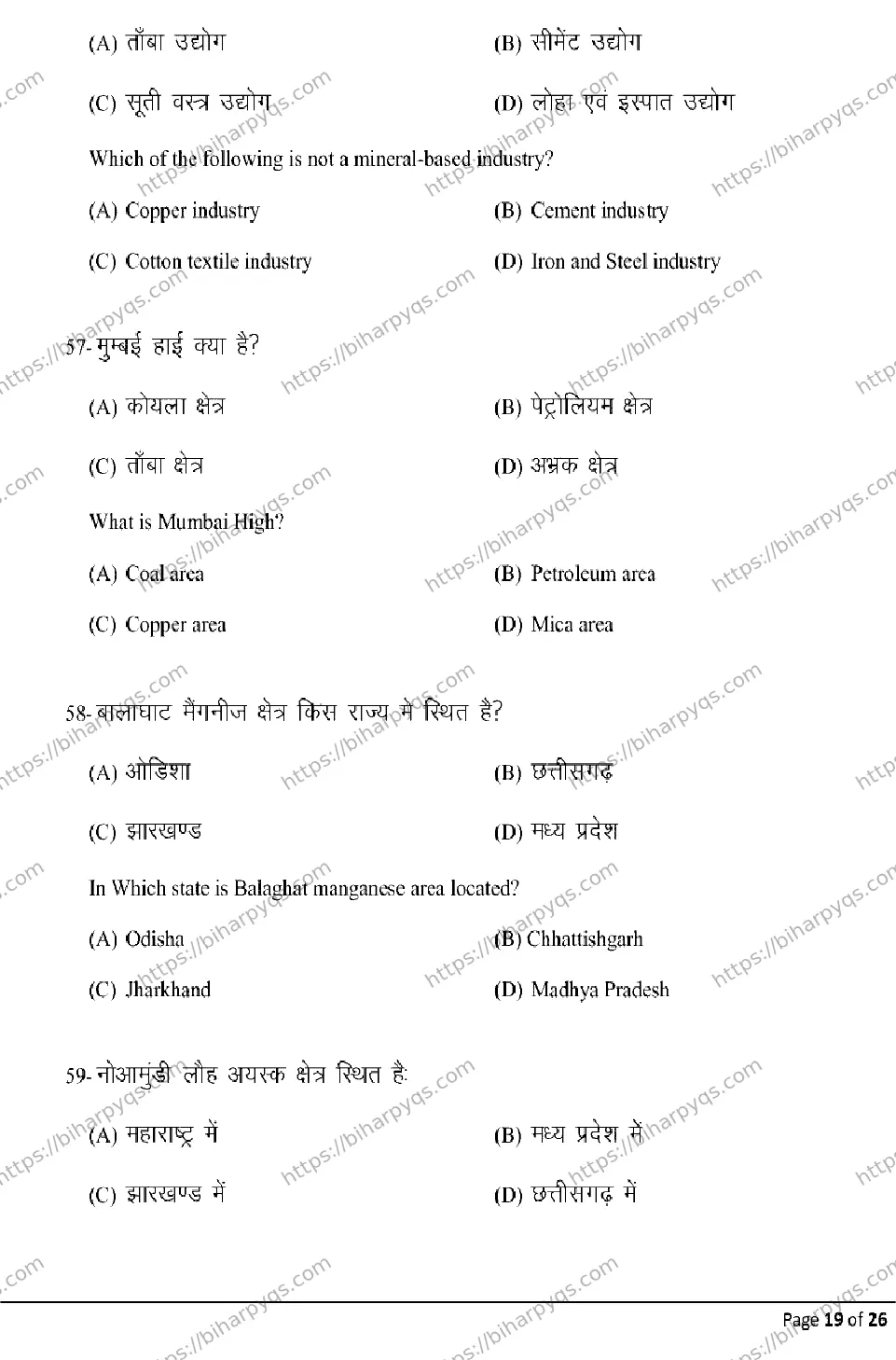 Bihar Board Class 12 2026 GEOGRAPHY Model Papers - Page 19