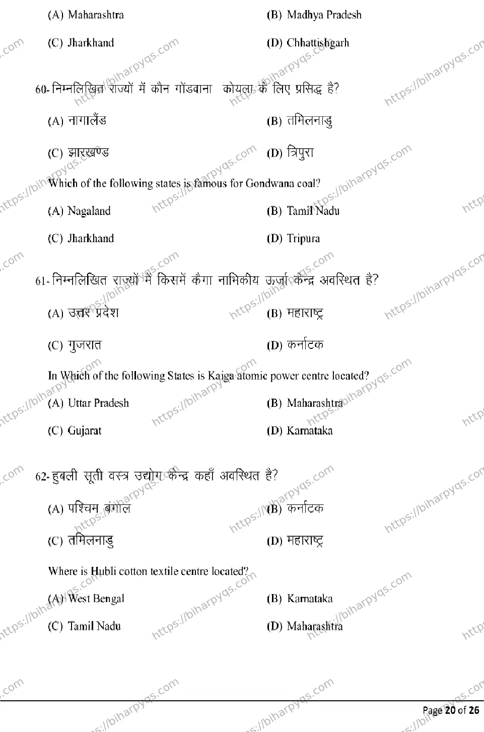 Bihar Board Class 12 2026 GEOGRAPHY Model Papers - Page 20