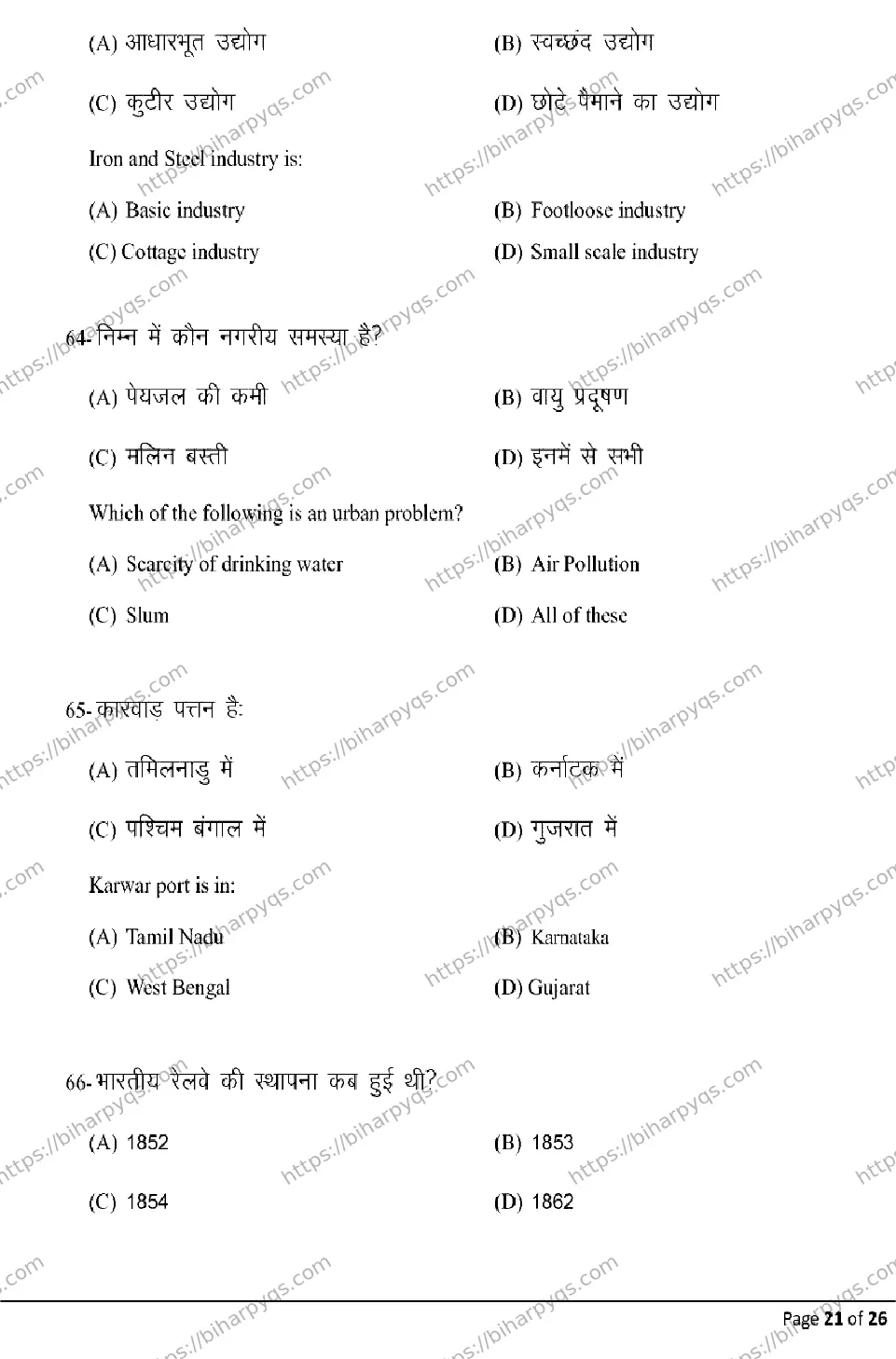 Bihar Board Class 12 2026 GEOGRAPHY Model Papers - Page 21