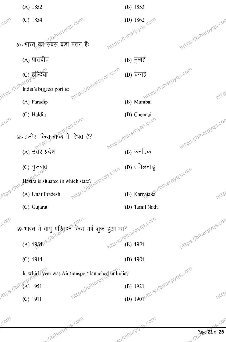 Bihar Board Class 12 2026 GEOGRAPHY Model Papers - Page 22