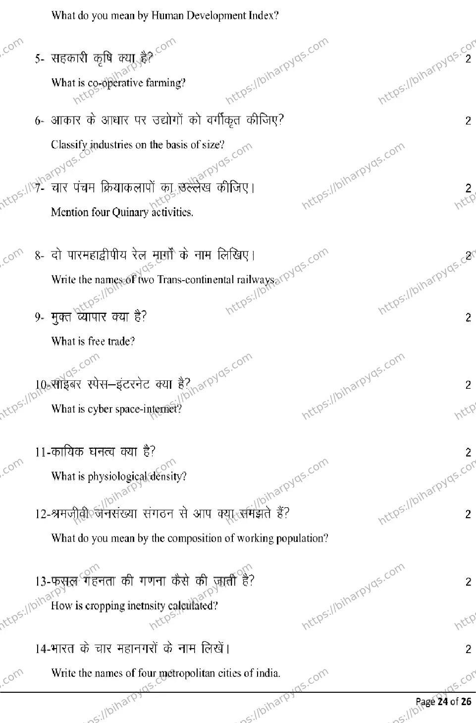 Bihar Board Class 12 2026 GEOGRAPHY Model Papers - Page 24