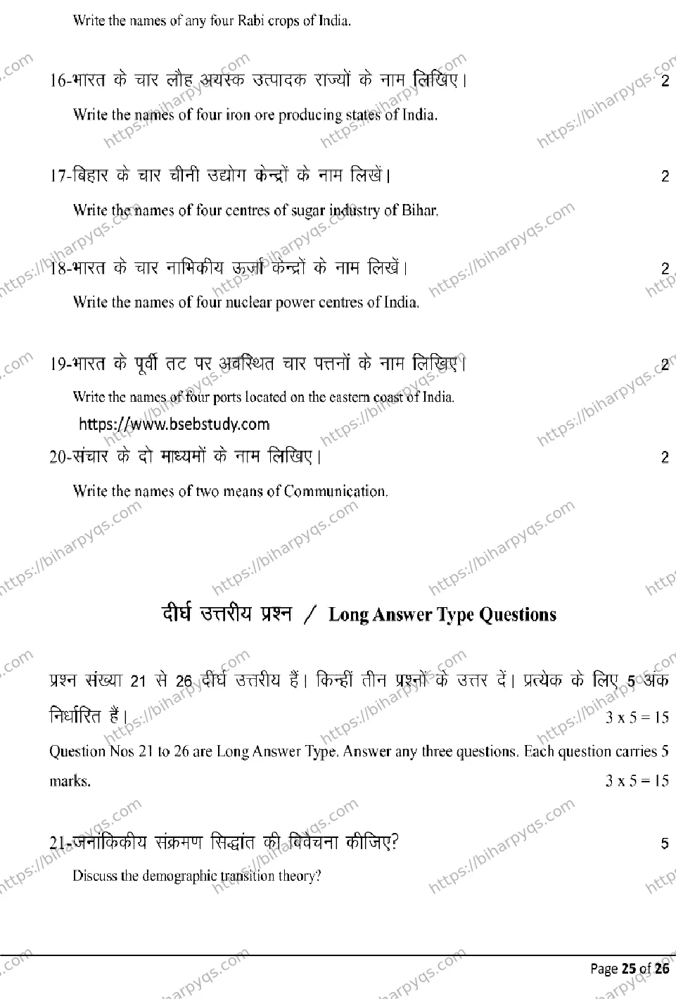 Bihar Board Class 12 2026 GEOGRAPHY Model Papers - Page 25