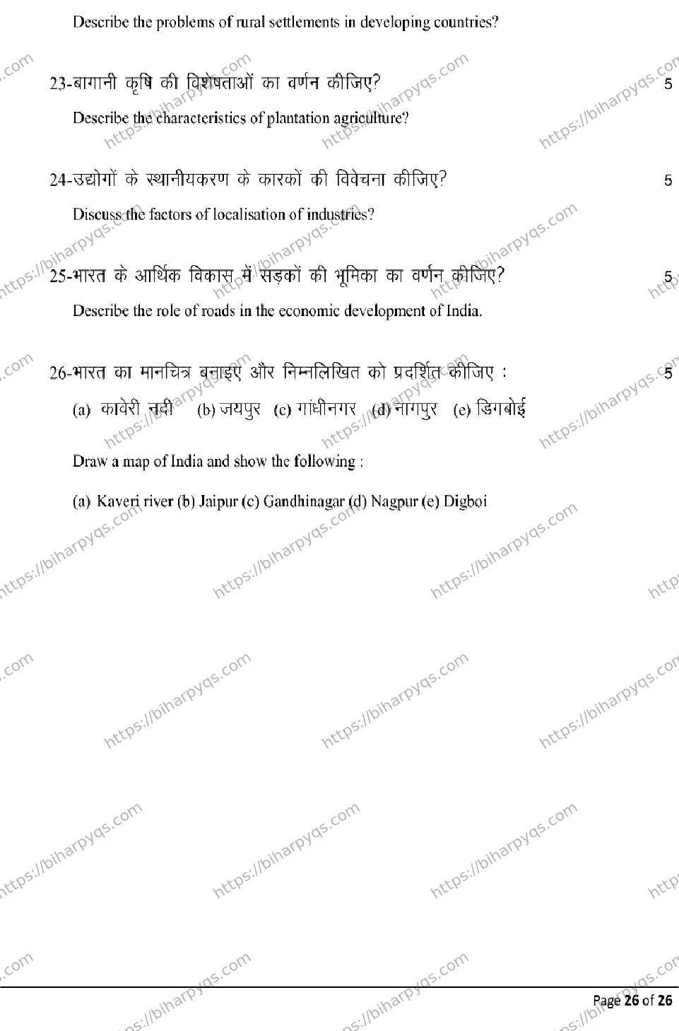 Bihar Board Class 12 2026 GEOGRAPHY Model Papers - Page 26