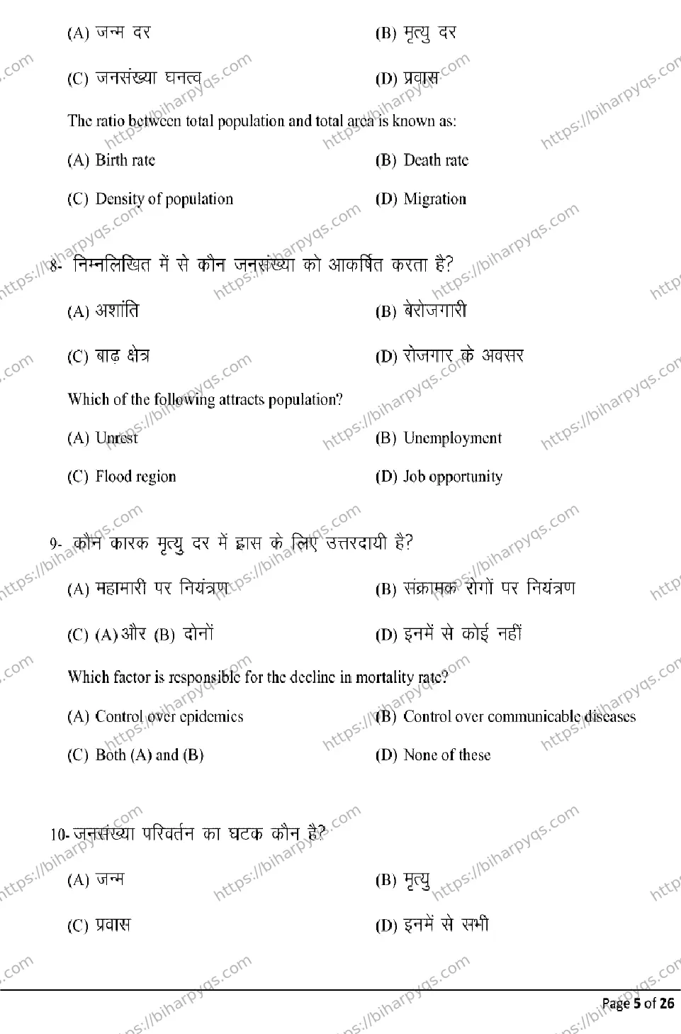 Bihar Board Class 12 2026 GEOGRAPHY Model Papers - Page 5