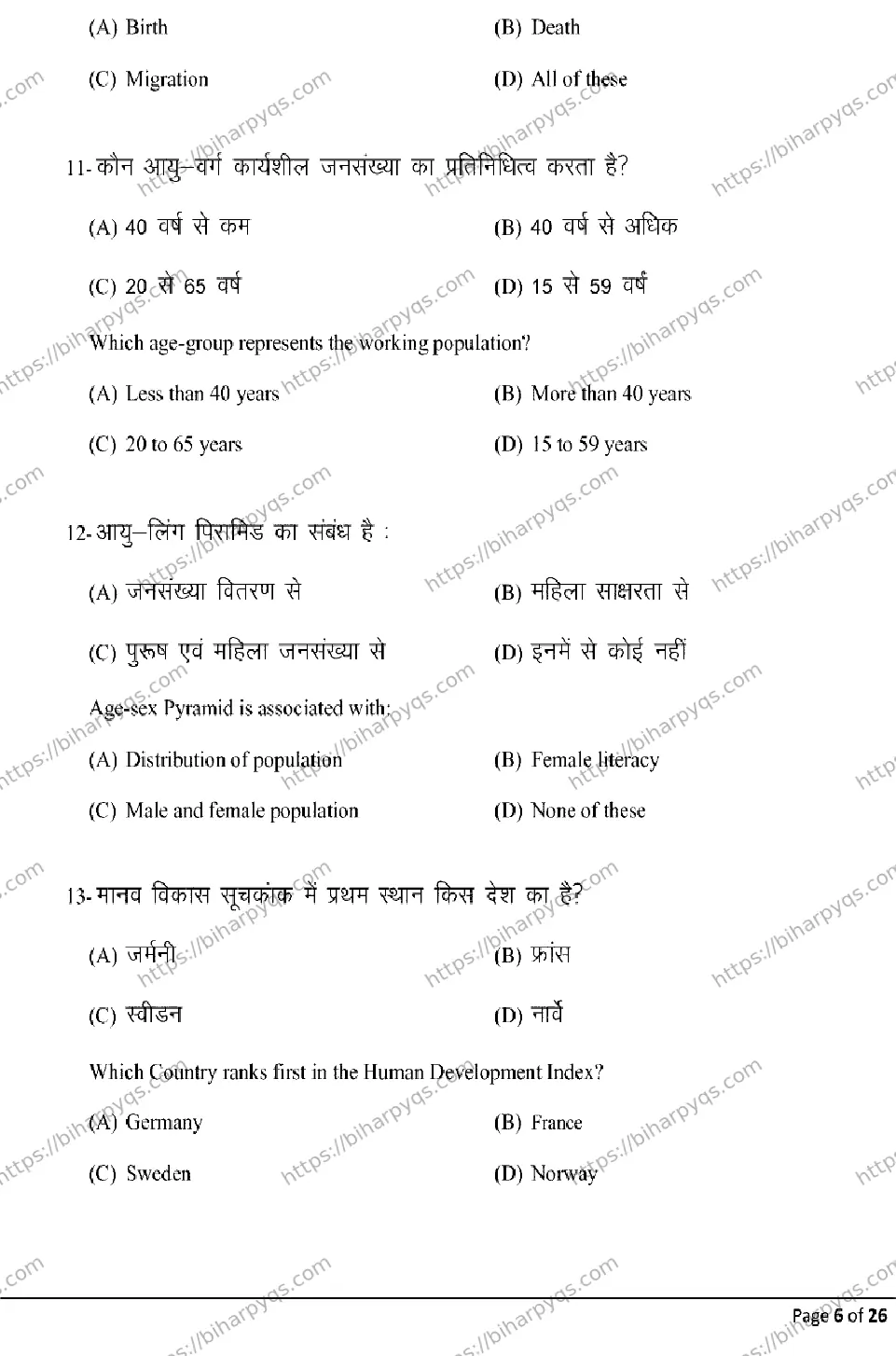 Bihar Board Class 12 2026 GEOGRAPHY Model Papers - Page 6