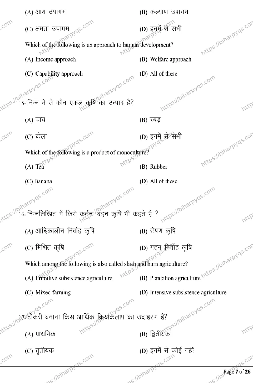 Bihar Board Class 12 2026 GEOGRAPHY Model Papers - Page 7