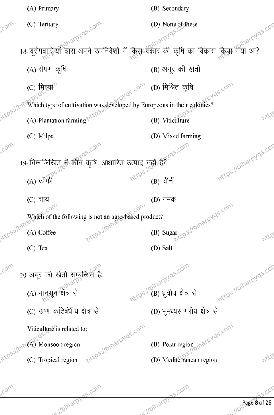 Bihar Board Class 12 2026 GEOGRAPHY Model Papers - Page 8