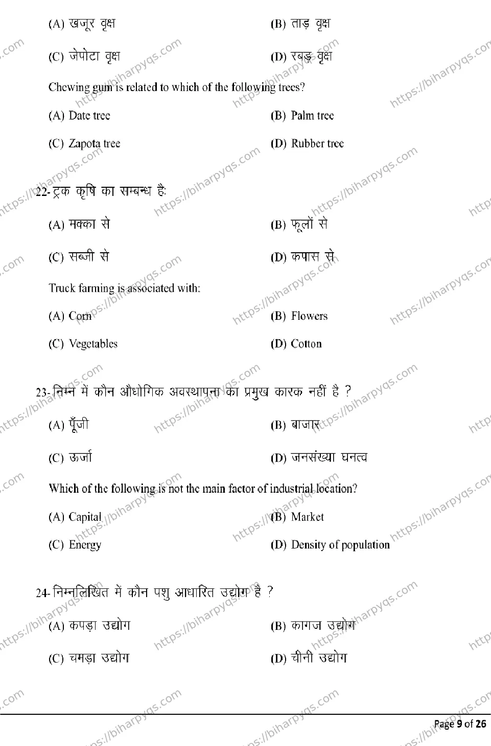 Bihar Board Class 12 2026 GEOGRAPHY Model Papers - Page 9