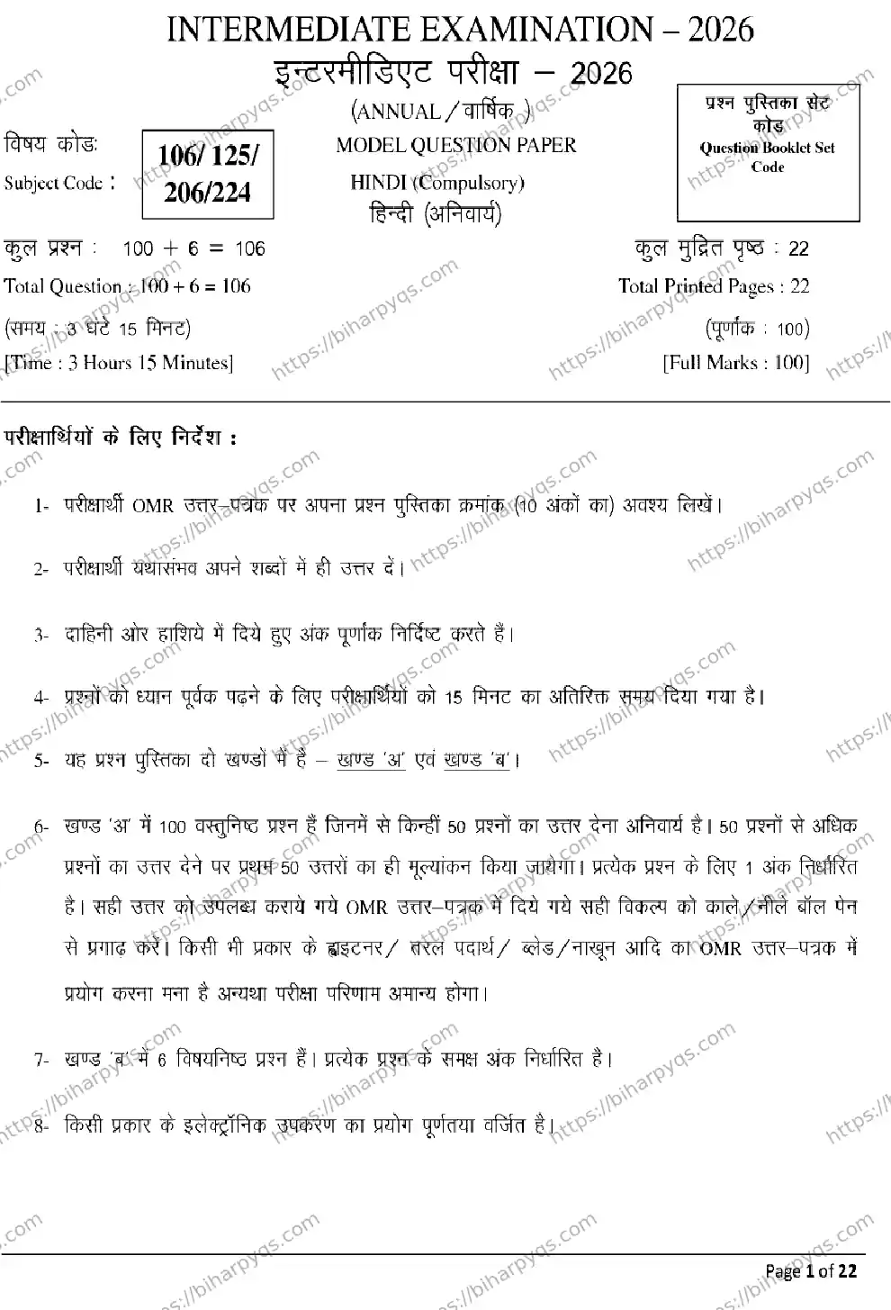 Bihar Board Class 12 2026 HINDI Model Papers - Page 1