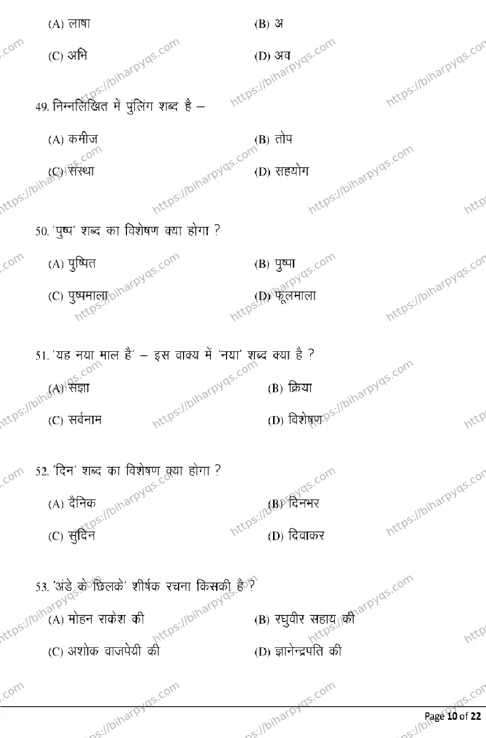 Bihar Board Class 12 2026 HINDI Model Papers - Page 10