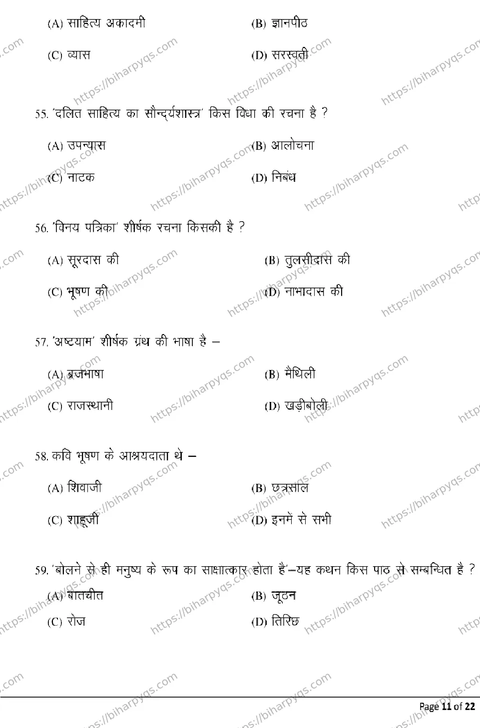 Bihar Board Class 12 2026 HINDI Model Papers - Page 11