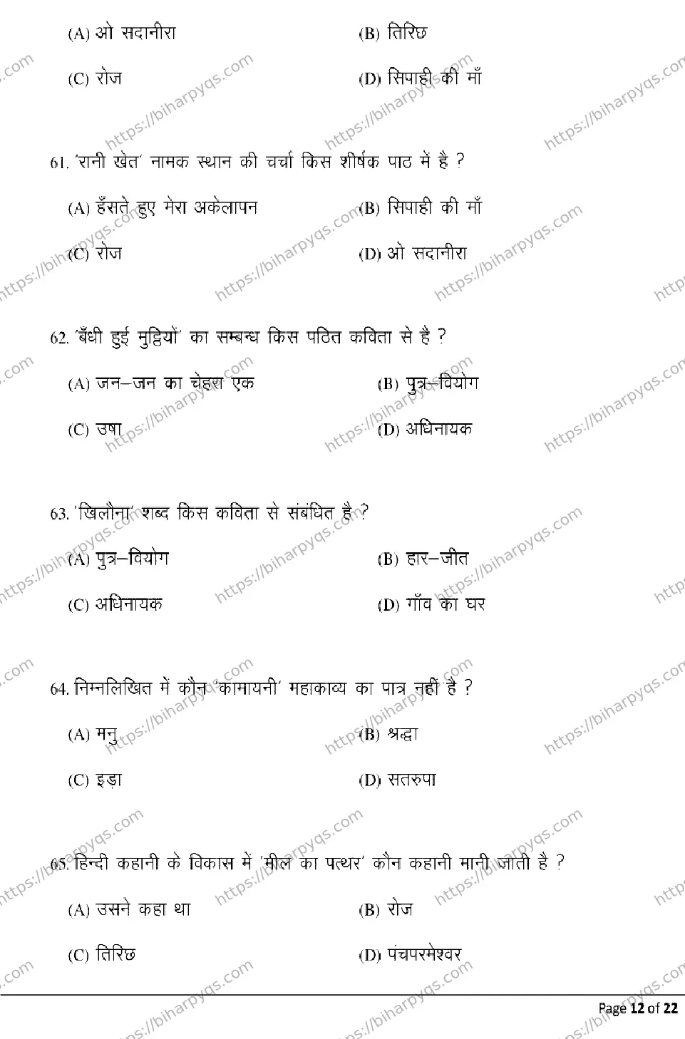 Bihar Board Class 12 2026 HINDI Model Papers - Page 12