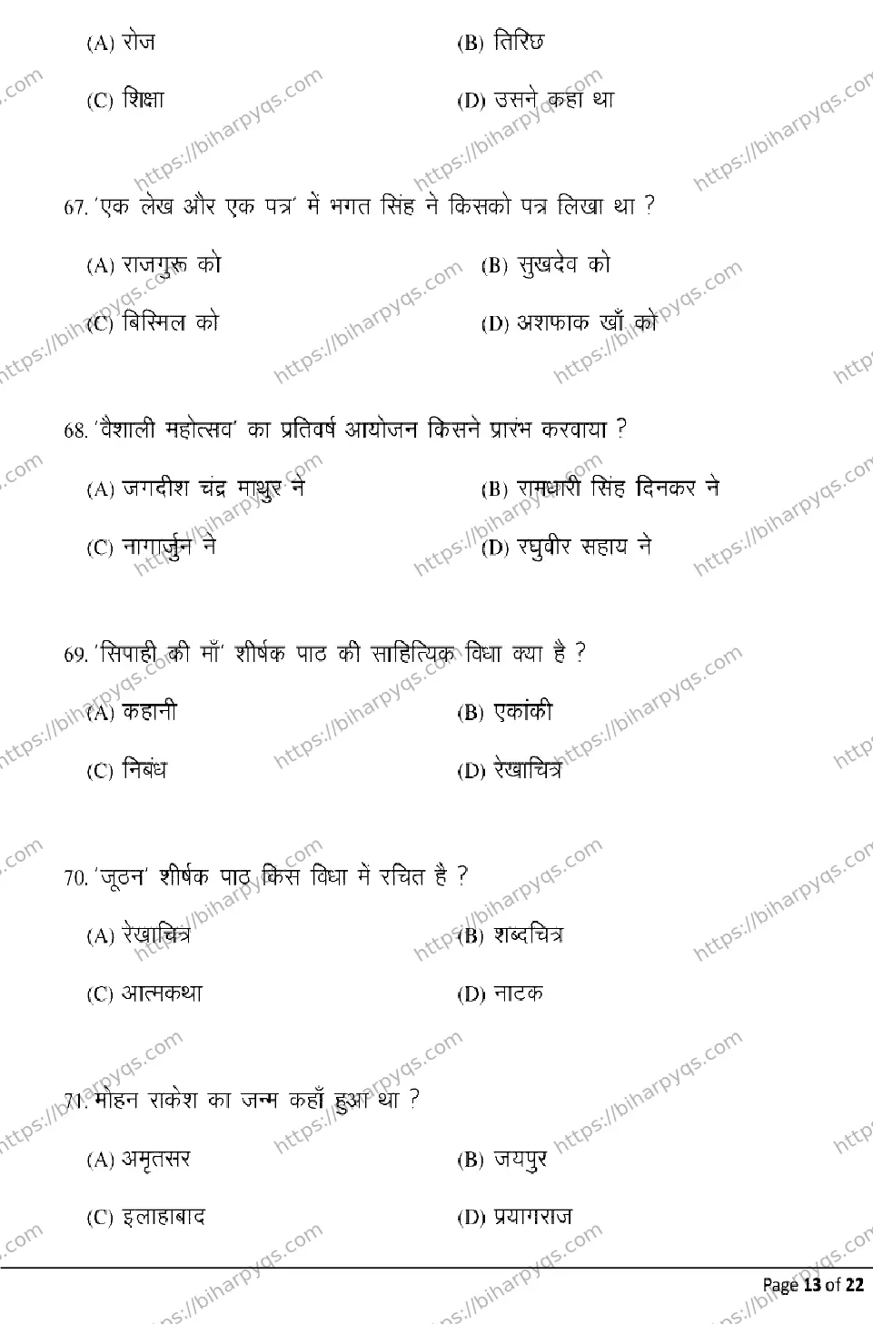 Bihar Board Class 12 2026 HINDI Model Papers - Page 13
