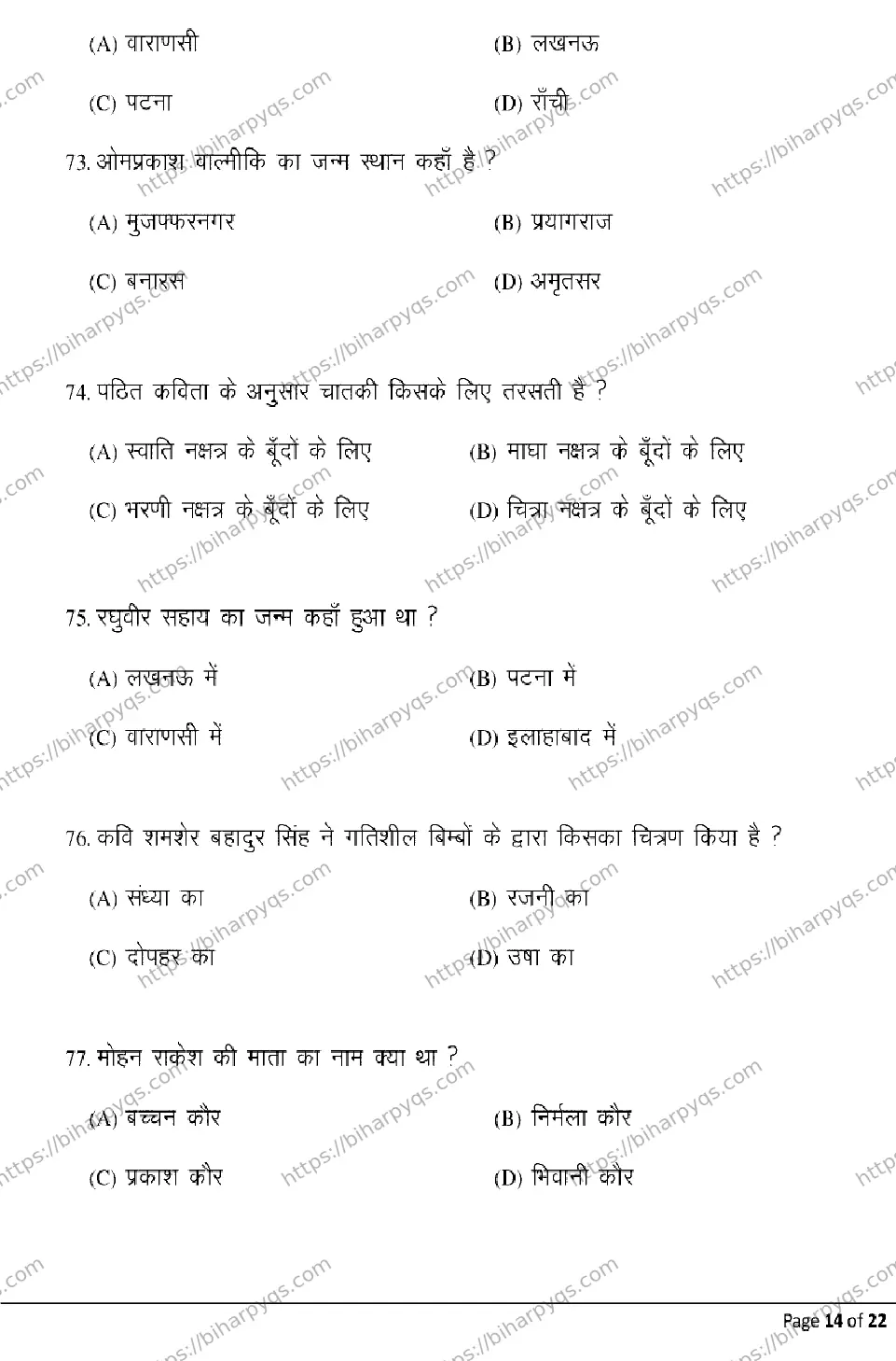 Bihar Board Class 12 2026 HINDI Model Papers - Page 14