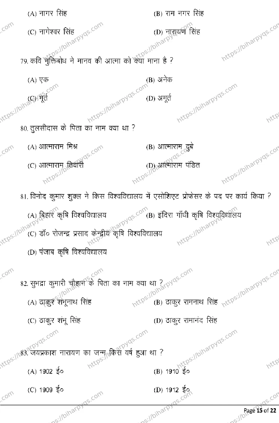 Bihar Board Class 12 2026 HINDI Model Papers - Page 15