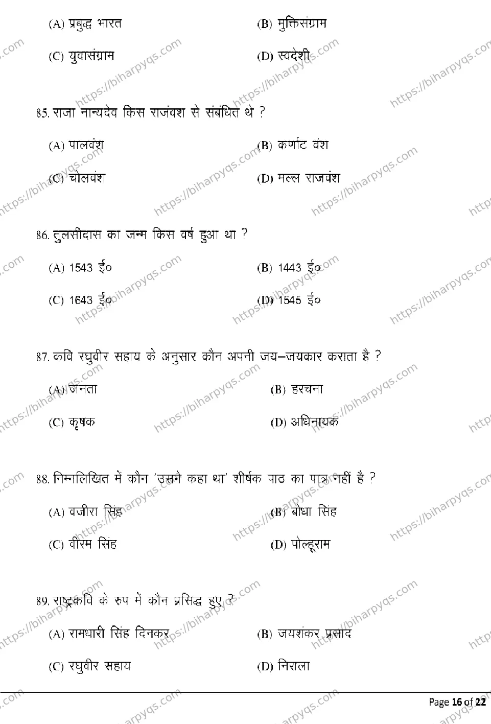 Bihar Board Class 12 2026 HINDI Model Papers - Page 16
