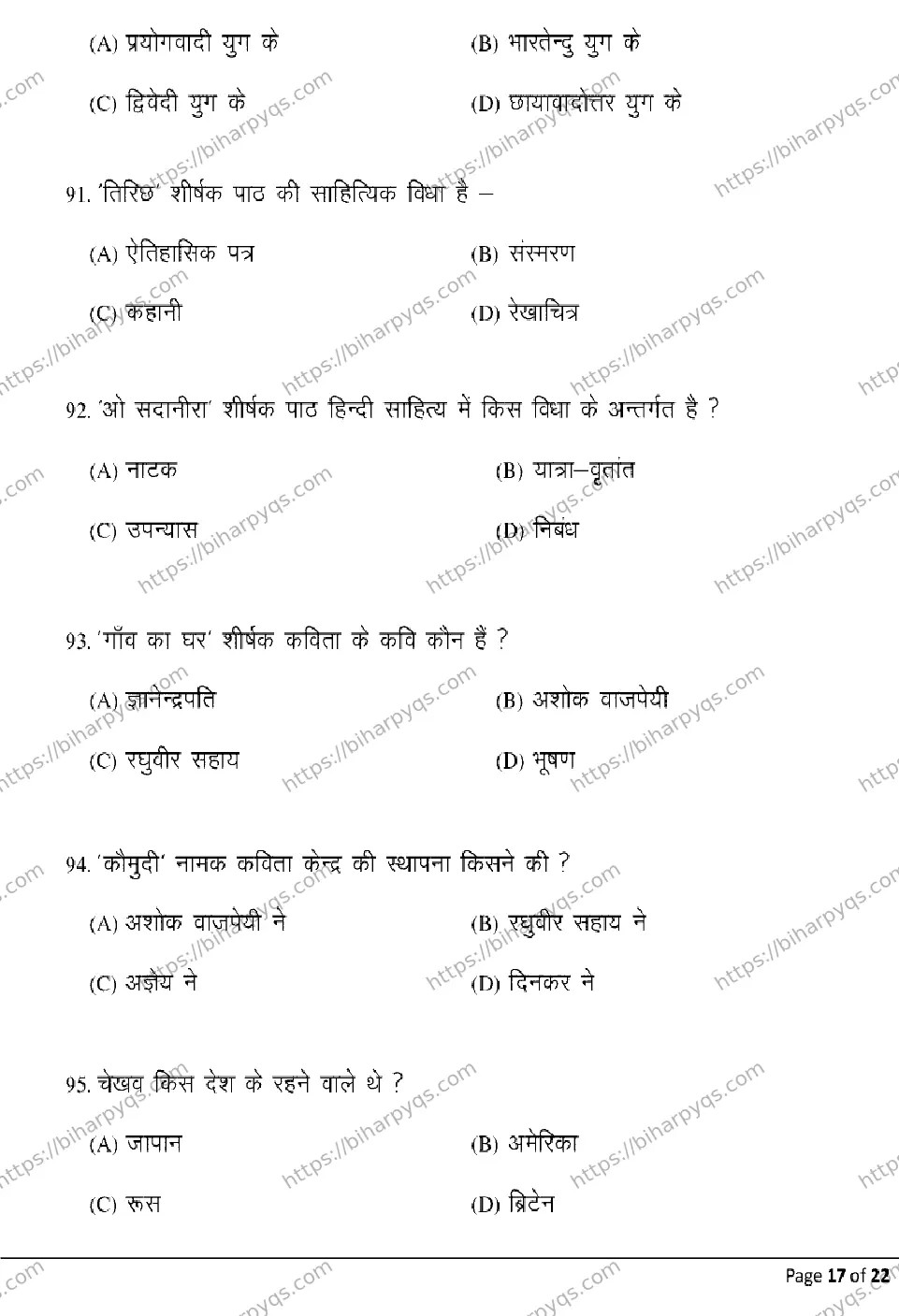 Bihar Board Class 12 2026 HINDI Model Papers - Page 17