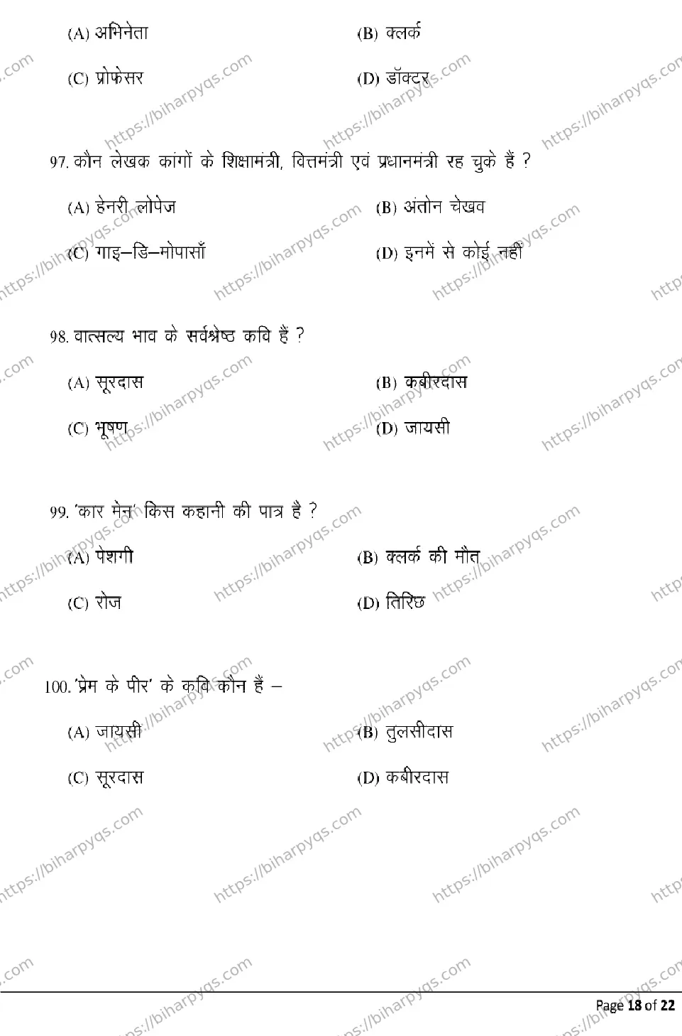 Bihar Board Class 12 2026 HINDI Model Papers - Page 18
