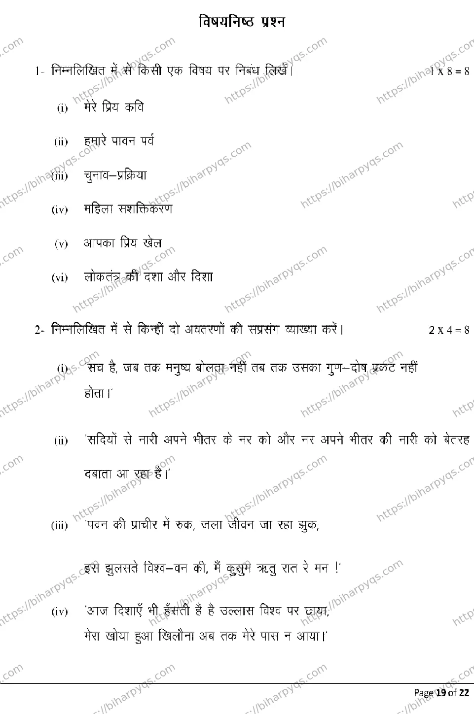 Bihar Board Class 12 2026 HINDI Model Papers - Page 19